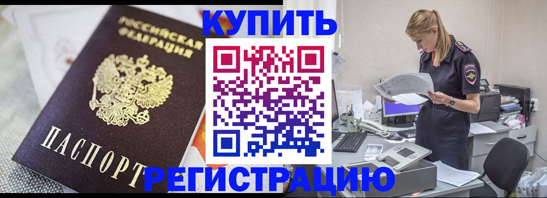 прописка для военкомата в Коммунаре